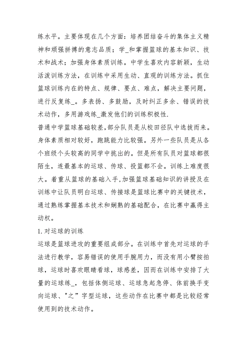 专业控卫如何调整心态应对高强度比赛_0